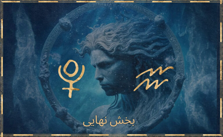 پلوتو در نشان آکواریوس - دگرگونی و تکامل افراد و جامعه