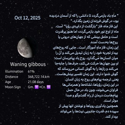 هوروسکوپ-روزانه-ماه-فارسی-آسترولوژی
