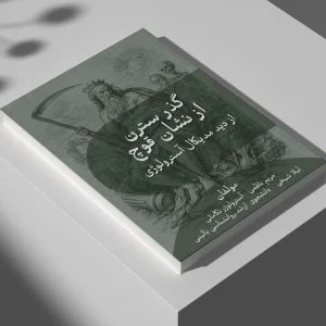 راهنمای گذر سترن از نشان قوچ در مدیکال آسترولوژی
