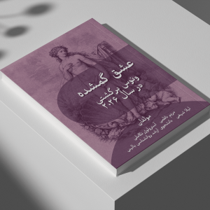 ونوس-برگشتی-در-سال-2026- فارسی-آسترولوژی