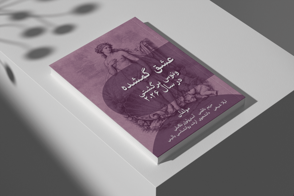 ونوس-برگشتی-در-سال-2026- فارسی-آسترولوژی